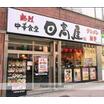 飲食店