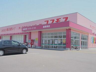 ディスカウントドラッグコスモス鹿島南店