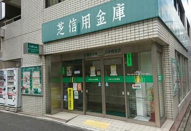 芝信用金庫日本橋支店