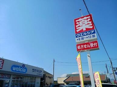 ウエルシア藤沢用田店