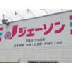 ショッピング施設