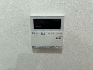 お湯はりや追い焚きは、キッチンからこれ一つで！入浴中の人とも通話ができます