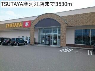 TSUTAYA寒河江店