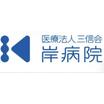 病院