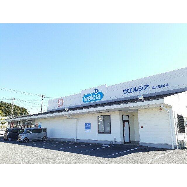 ウェルシア富士宮粟倉店まで1000m