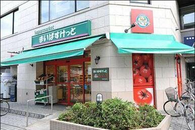 まいばすけっと代々木2丁目店