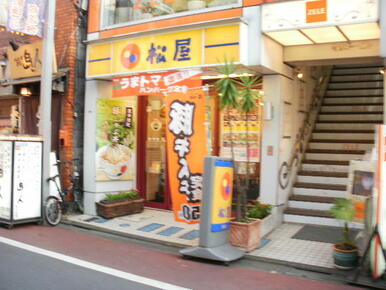 松屋中延店