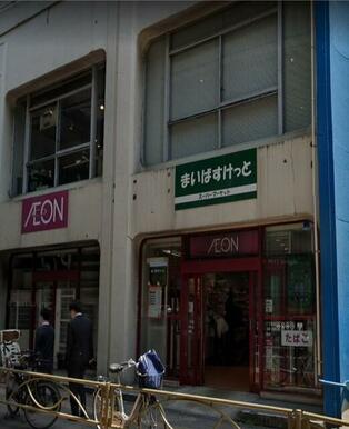 まいばすけっと三軒茶屋１丁目店