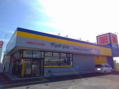 マツモトキヨシ黒磯店