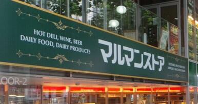 マルマンストア椎名町店