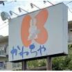 販売店