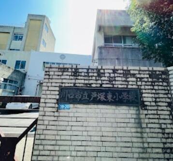 戸塚東小学校
