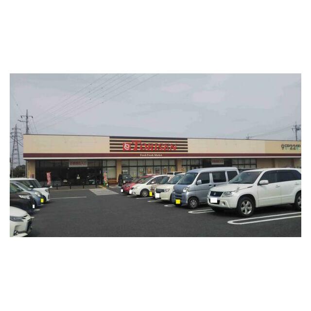 とりせん東光寺店　1343ｍ/徒歩17分、車4分