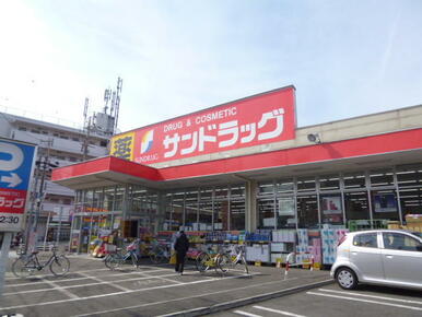 サンドラッグ府中新町店