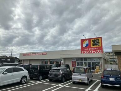 ドラッグ・トップス河渡新町店