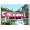 幼稚園、保育園