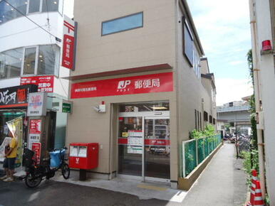 神奈川菊名郵便局