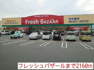 フレッシュバザール