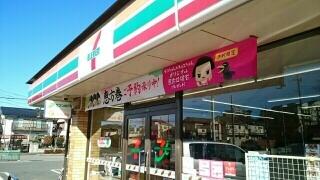 セブンイレブン