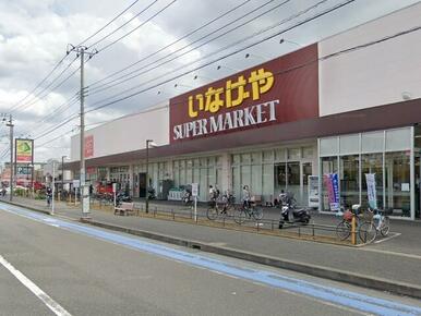 いなげや大和高座渋谷店