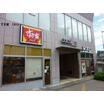 飲食店