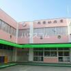幼稚園、保育園