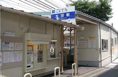 ことでん太田駅