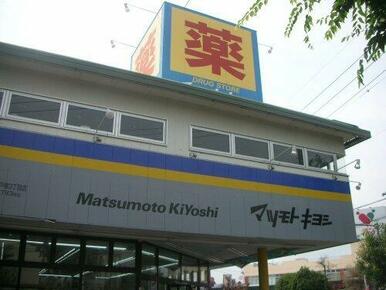 マツモトキヨシ川口戸塚3丁目店