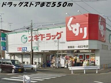 スギ薬局