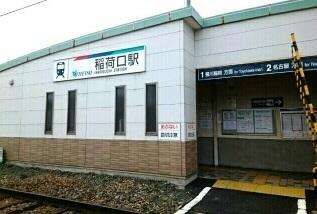 名鉄稲荷口駅
