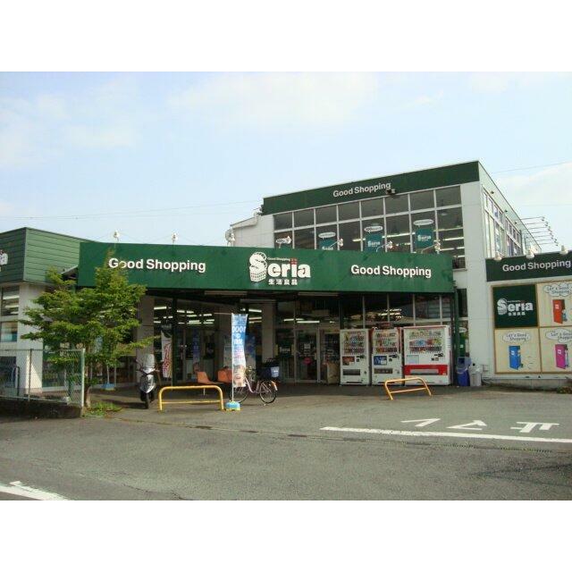 セリア(100円ショップ)まで1,600ｍ