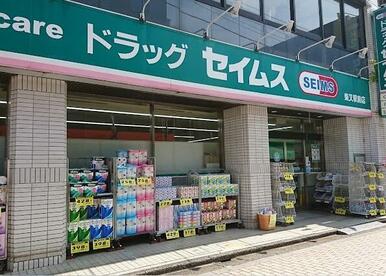 ドラッグセイムス 柴又駅前店