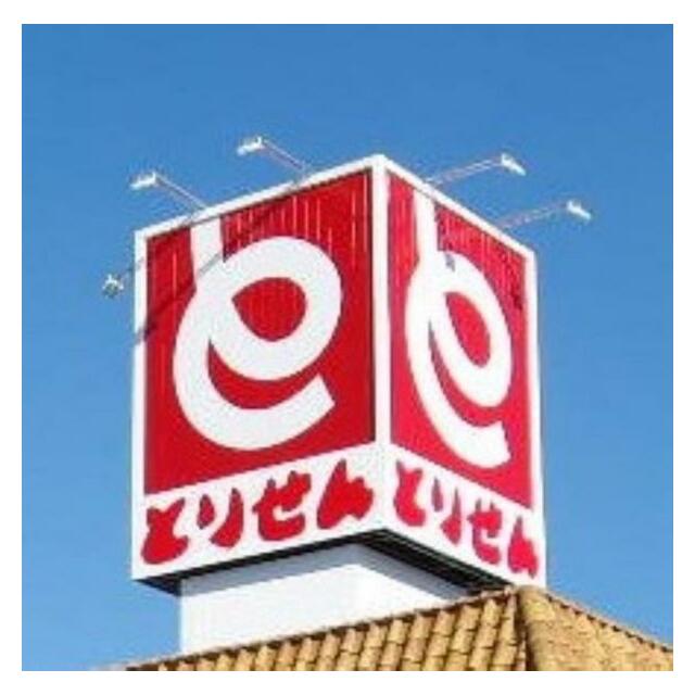 とりせん真岡店　1885ｍ/徒歩24分、車5分