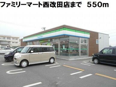 ファミリーマート西改田店