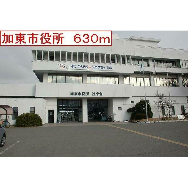 加東市役所まで630m
