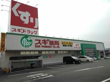 スギ薬局富田店