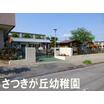 幼稚園、保育園