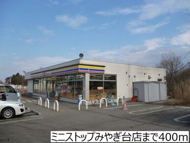 ミニストップみやぎ台店