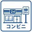 コンビニ