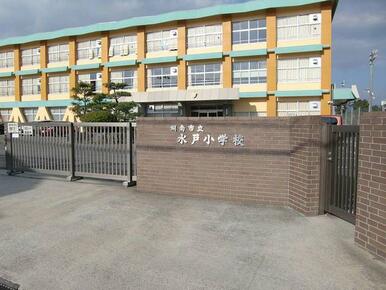 水戸小学校