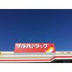 ショッピング施設