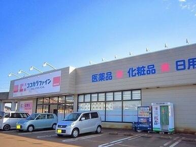 ココカラファイン　長岡宮内店