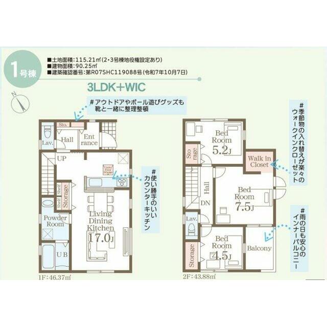 LDK17帖とWIC付きの3LDKプラン