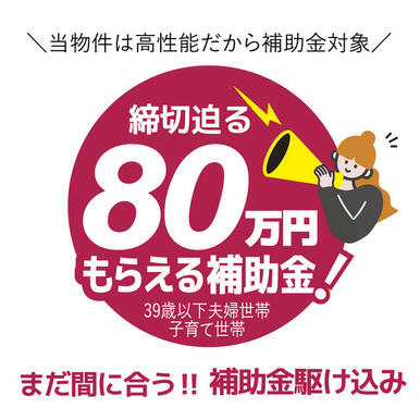 子育てエコホーム支援事業・住宅省エネ２０２４キャンペーン　対象