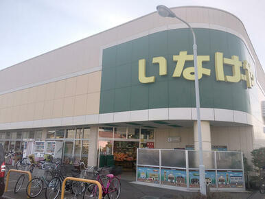 いなげや小平学園西町店