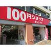 販売店