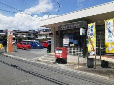 日立滑川郵便局