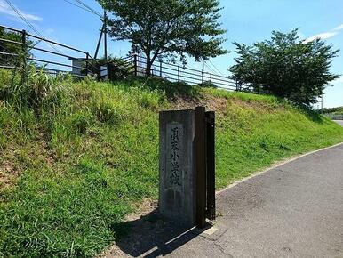 水巻町立頃末小学校