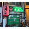 飲食店