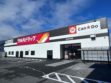 ツルハドラッグ仙台東中田店